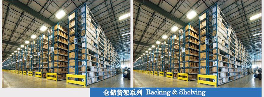 倉儲貨架系列.jpg