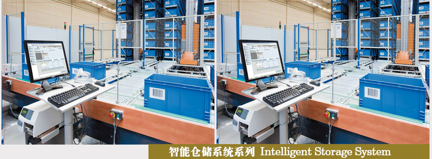 1497406470870491.jpg 智能倉(cāng)儲(chǔ)設(shè)備系列.jpg