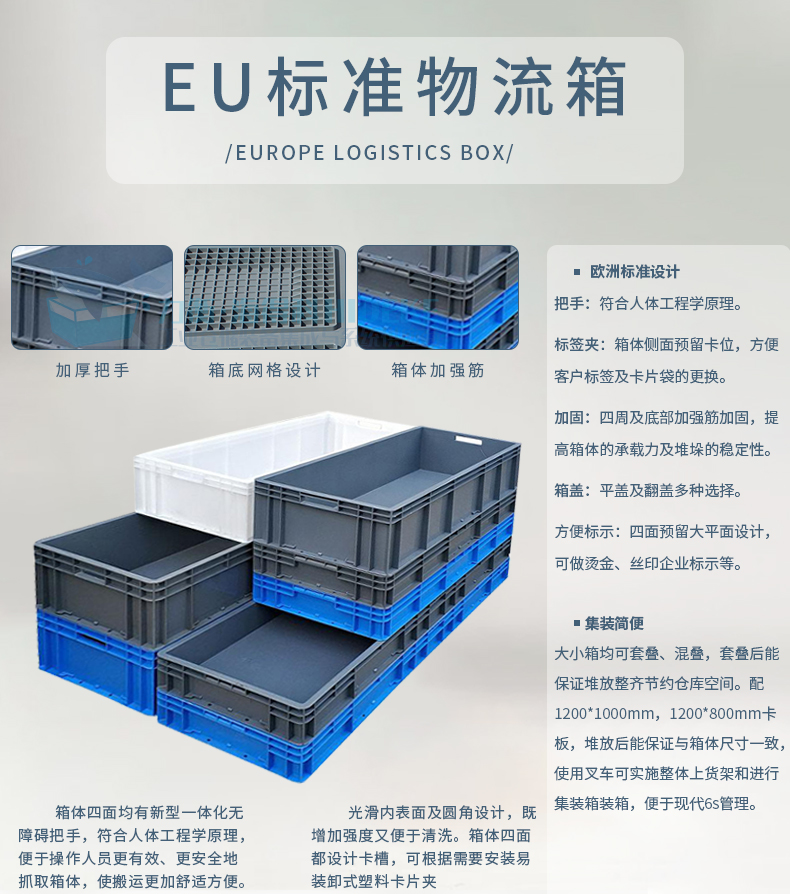 1579487767428106.jpg 可堆式物流箱EU_01.jpg